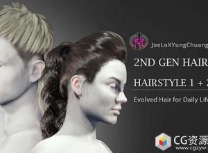 Reallusion第二代头发发型 2nd Generation Hair - Hairstyle1&2