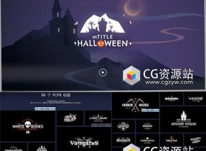 FCPX插件-30组万圣节主题恐怖文字标题背景动画 mTitle Halloween
