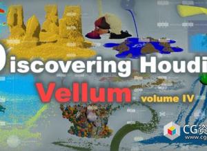 Vellum粒子流体特效Houdini教程V4+中文字幕 Discovering Houdini Vellum – Vol.IV