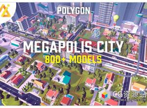Unity低多边形大都市包 POLY - Megapolis City Pack v1.0