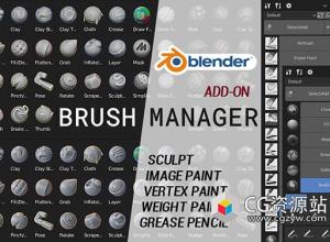 笔刷管理Blender插件 Brush Manager V1.3.1