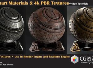 Substance 26种智能材质和4K PBR纹理 + 视频教程 26 Smart Materials+4K PBR Textures+Video Tutorial