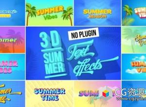 AE模板-三维文字标题夏天海滩宣传动画 3D Summer Text Effects