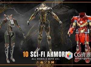10组科幻机甲3D模型 10 Sci-Fi Armor Models (Blender/FBX格式)