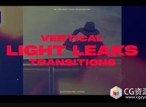 AE+FCPX模板-130种手机竖屏光效漏光视频转场预设 Vertical Light Leaks Transitions