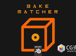 Blender自动命名匹配烘焙插件 Bake Matcher 1.0.4+使用教程