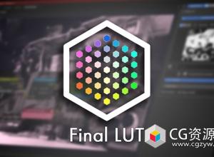 Blender后期调色预设预览调用插件 Final Lut V1.0.5