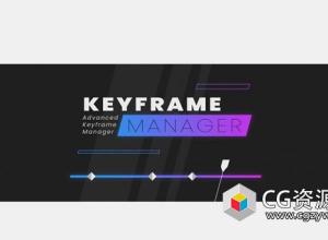 关键帧控制管理AE脚本 Keyframe Manager v1.1.2