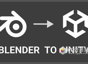 Blender+Unity导入桥接插件 Blender to Unity v2.1.1