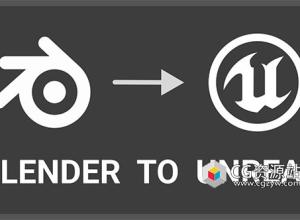 Blender+Unreal导入桥接插件 Blender to Unreal v2.2.2