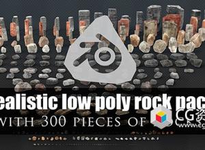Blender/FBX游戏低多边形石头模型资产 Game And Render Ready Rock Pack With 2 Lod Phase
