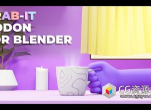 模型附加拾取交互Blender插件 Grab-It V1.0.5