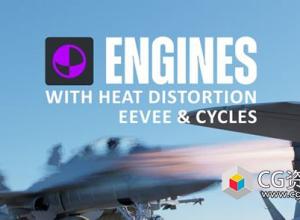 Blender引擎喷射能量特效资产预设 Heat Engine