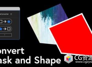 图形遮罩相互转换AE脚本 MaskShapeConverter V1.0 + 使用教程
