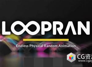 AE脚本-无限循环物理随机动画 LOOPRAN v1.0.107 + 使用教程
