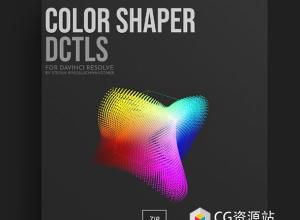 达芬奇调色节点-电影颜色分级工具调色DCTL预设 Color Shaper