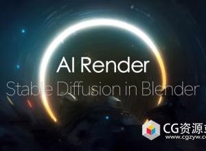 Blender智能渲染插件 AI Render V1.1.0 + 使用教程
