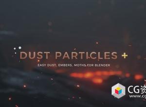 Blender灰尘粒子动画资产预设 Dust Particles Pro V1.2