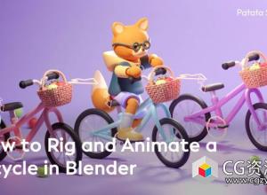 Blender自行车绑定动画教程 Patata School – How To Rig & Animate A Bicycle In Blender