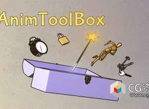 Blender动画编辑运动绑定工具 AnimToolBox V0.1.6+使用教程