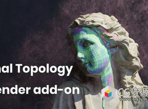 Blender细分重拓扑建模插件 Final Topology V1.2.1+ 使用教程