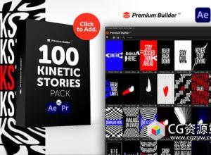 AE+PR脚本-100组创意竖屏海报动态文字标题排版logo动画预设 Kinetic Stories Pack
