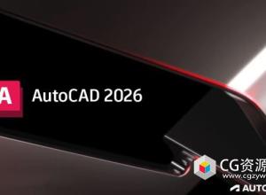 Autodesk AutoCAD 2026 Win/Mac中文/英文/多语言破解版