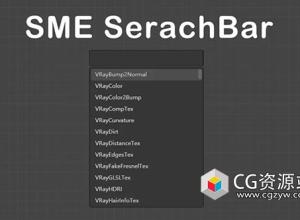 3DS MAX材质节点搜索管理插件 SME SearchBar V1.8