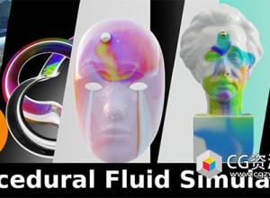 Blender流体特效模拟插件 Procedural Fluid Simulators V2.1