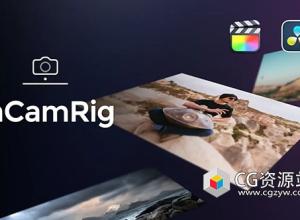 达芬奇插件-摄像机绑定动画预设 mCamRig