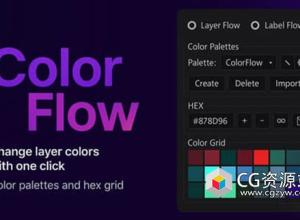 自定义调色板快速应用AE脚本 ColorFlow v.1.4.2+使用教程