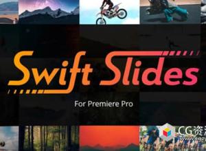 PR脚本-快速创建幻灯片图片展示动画 Swift Slides V1.1.0+使用教程