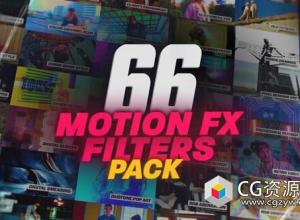 AE模板-66组视频特效滤镜叠加动画 Motion Effect Filters Pack For After Effects