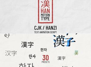 AE脚本-30种独特文字标题中文汉字日韩文字动画特效预设+中文字幕教程 Han Motion Type