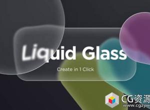 AE脚本 毛玻璃质感图形遮罩动画 Liquid Glass V1.1 + 使用教程