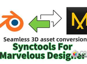 Blender与MD数据同步桥接插件 Synctools For Marvelous Designer V2.1.3