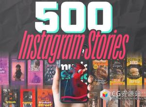 500组INS竖屏时尚旅游美食婚礼封面设计PSD模板 500 Instagram Stories Bundle