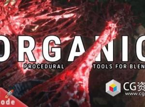 Blender程序化恐怖生命有机体生成插件 Organic V1.0.1